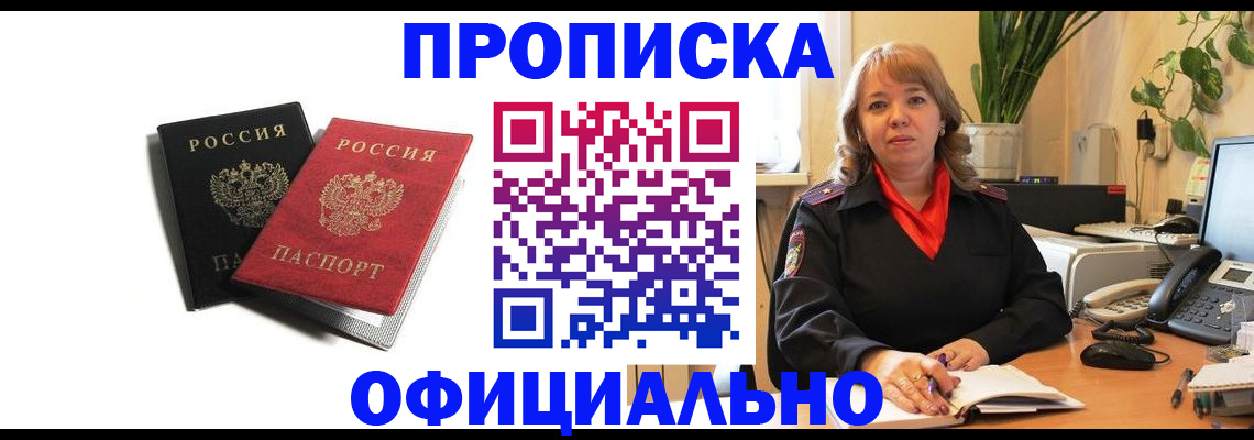 прописка штамп в Красноперекопске