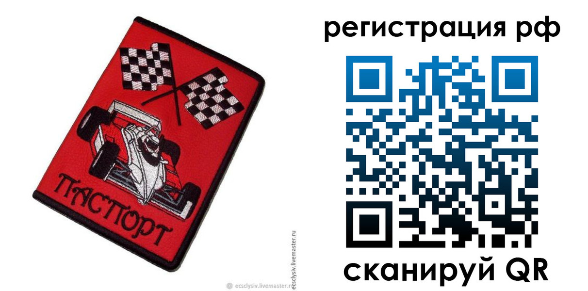 прописка ребенка в Красноперекопске