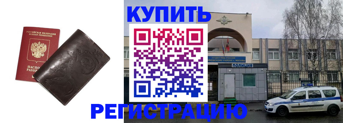 временная регистрация законно в Красноперекопске
