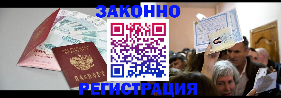 временная регистрация для всех в Красноперекопске