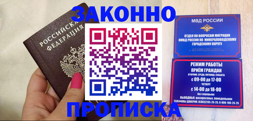 прописка для школы в Красноперекопске