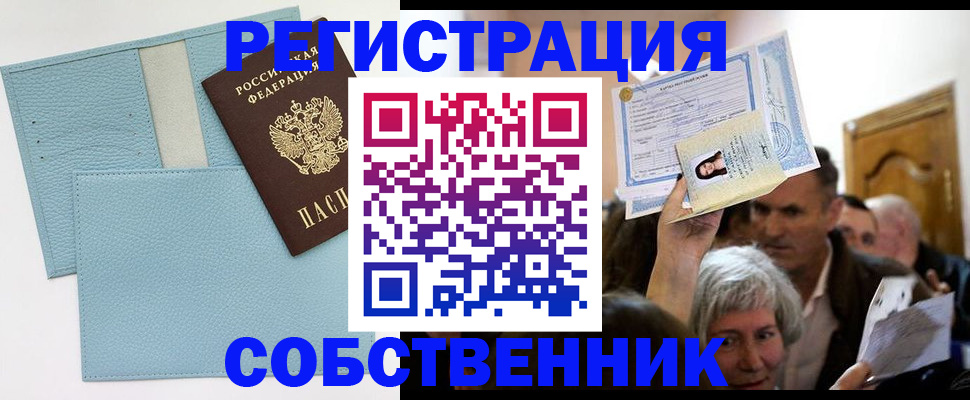 регистрация в Красноперекопске