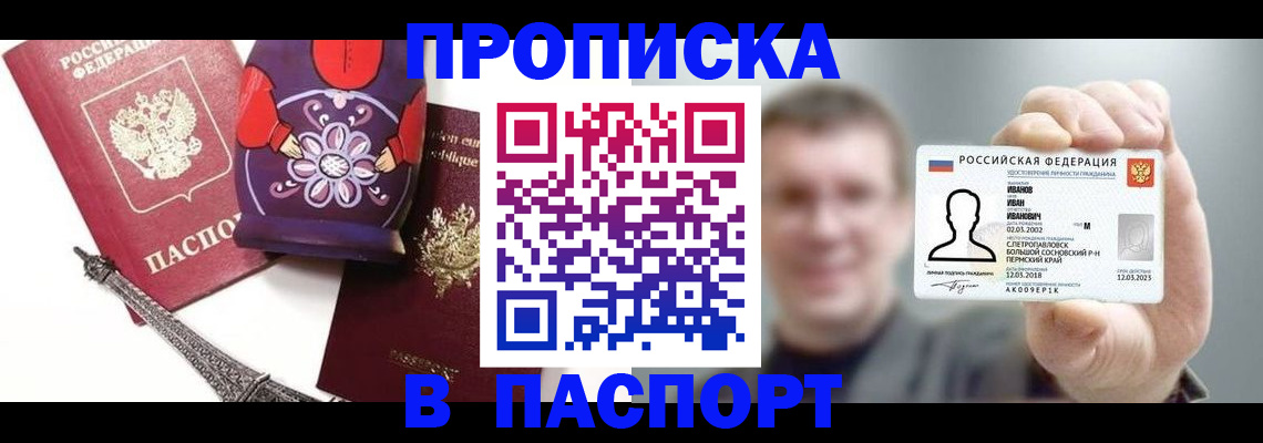 прописка для кредита в Красноперекопске