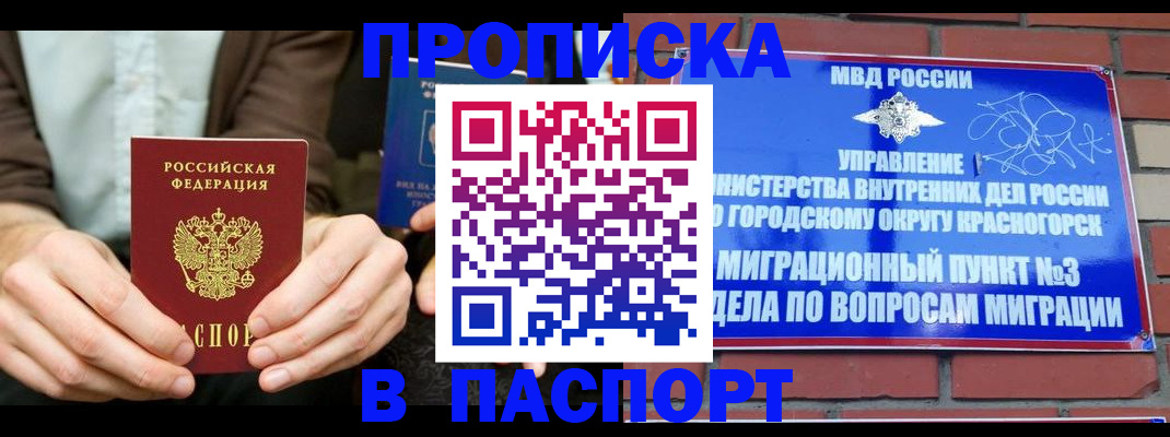 где прописаться в Красноперекопске